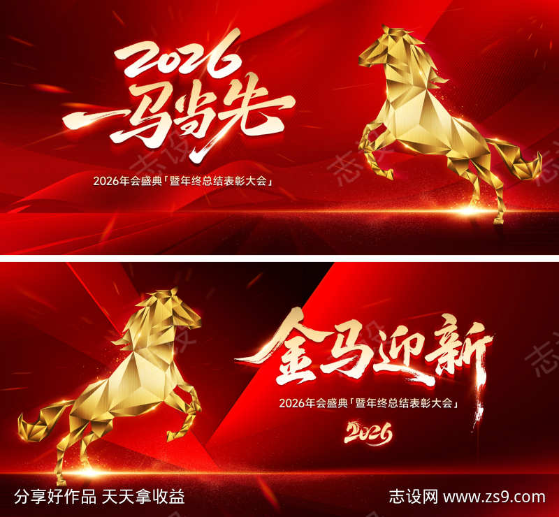 红色马年年会主背景