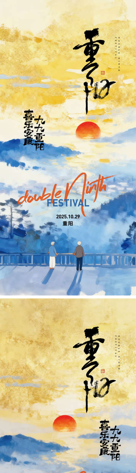 重阳节海报_源文件下载_AI,PSD格式_750X3273像素-夕阳,质感,油画-作品编号:2025102714322622-志′设‘网
