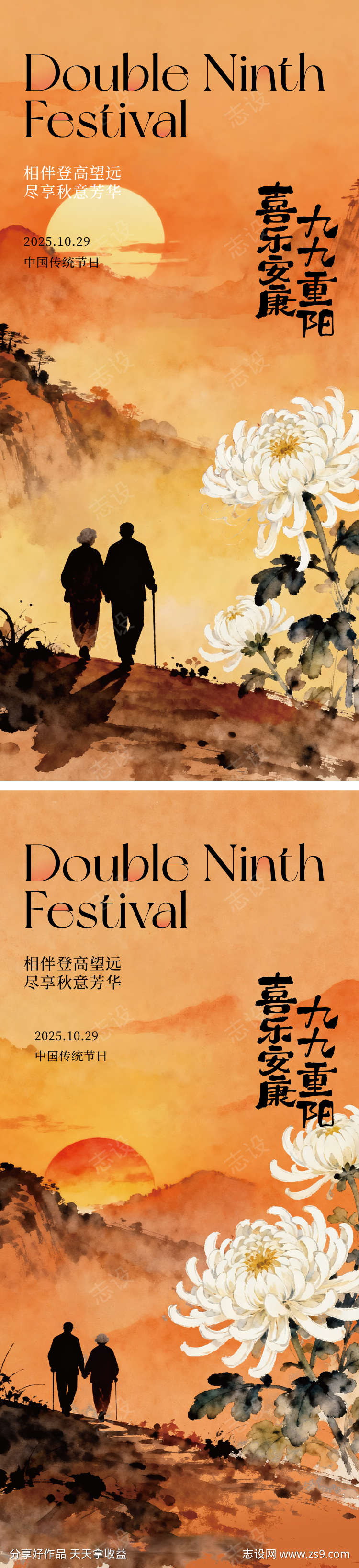 重阳节海报