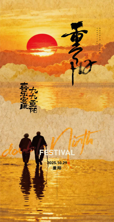重阳节海报_源文件下载_AI,PSD格式_1125X2180像素-山水,夕阳,质感-作品编号:2025102714365119-志˲͓͕͔͐͑͗ٚٛٙ设ˇ网