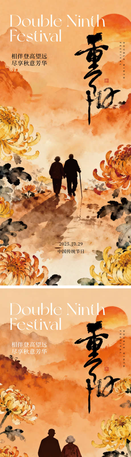 重阳节海报_源文件下载_AI,PSD格式_750X3273像素-山水,夕阳,质感-作品编号:2025102714342052-志˓设’网