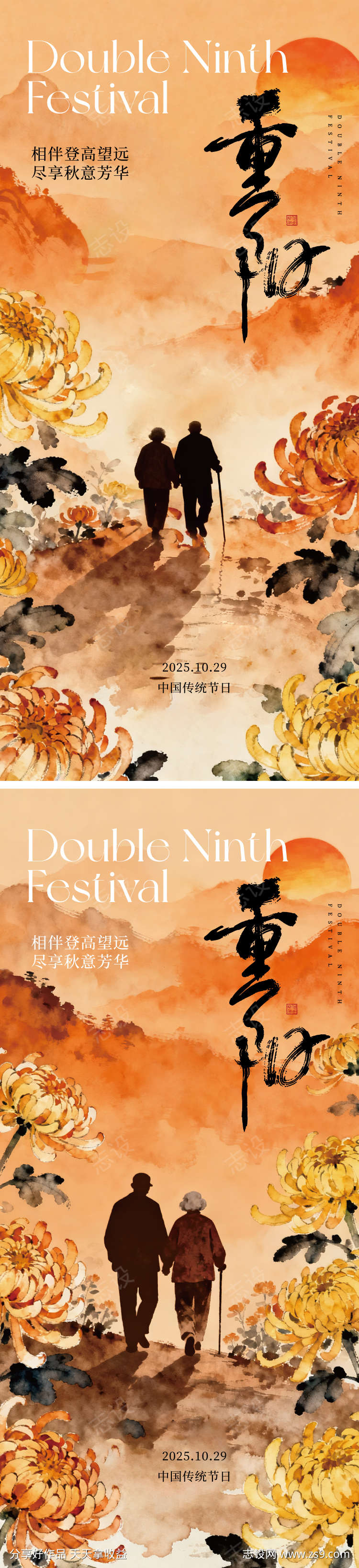 重阳节海报
