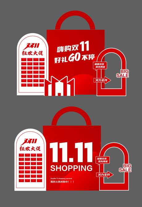 双十一美陈_源文件下载_AI格式_3197X4641像素-狂欢,美陈,年终-作品编号:2025102714337100-志‛ۛ设˱网