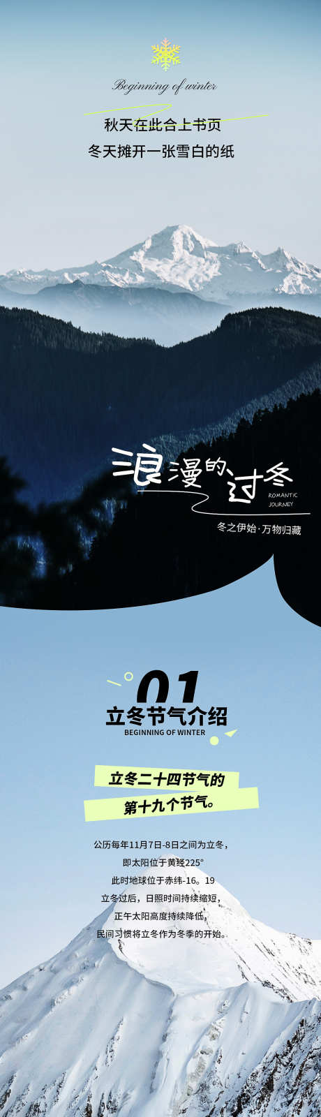 冬季立冬长图海报_源文件下载_PSD格式_1080X10872像素-长图,公众号,立冬-作品编号:2025102714447471-志˱设‘网