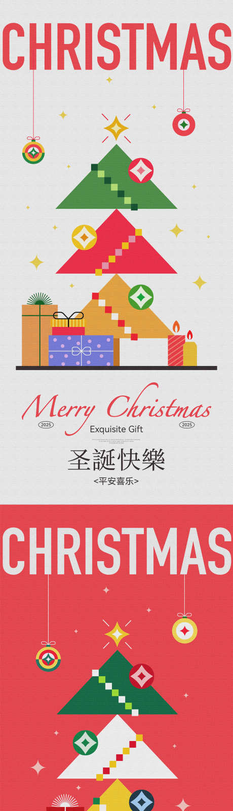 圣诞节创意海报_源文件下载_AI格式_1181X5112像素-圣诞树,海报,几何图形-作品编号:2025102715061895-志˰设˒网