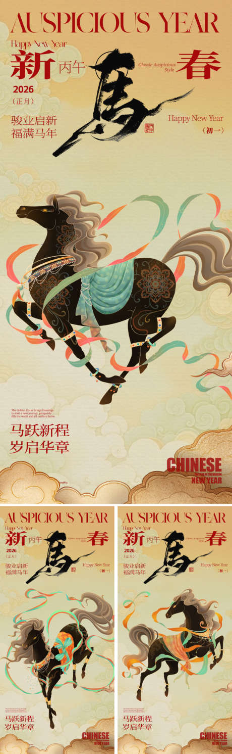 2026国潮马年新年海报_源文件下载_PSD格式_800X2595像素-底纹,肌理,唯美-作品编号:2025102715365601-志˯设͵网