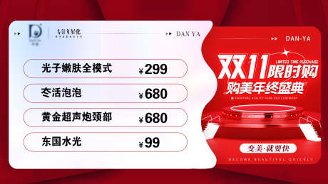 医美双十一年终banner_源文件下载_PSD格式_2217X1250像素-设计,banner,红色-作品编号:2025102715129804-志˘设˲͓͕͔͐͑͗ٚٛٙ网