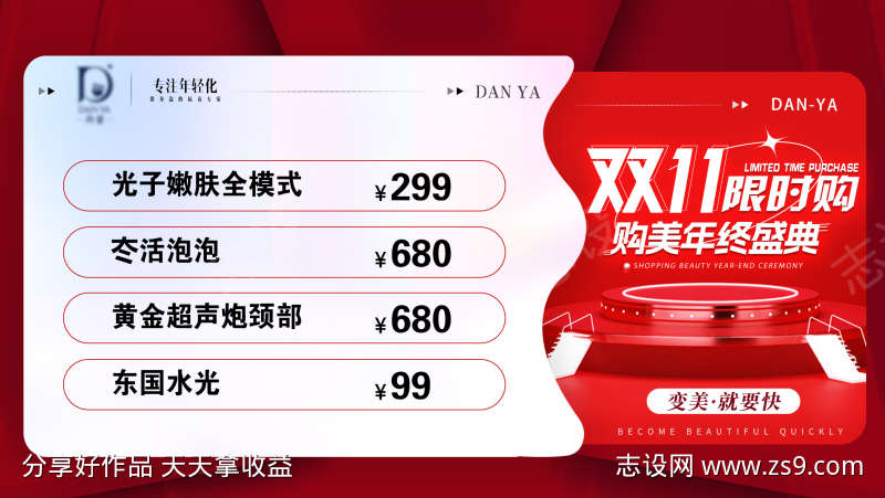 医美双十一年终banner