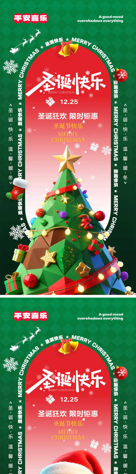 圣诞节宣传海报_源文件下载_PSD格式_1000X4348像素-下雪,圣诞树,麋鹿-作品编号:2025102716266241-志˜设,网