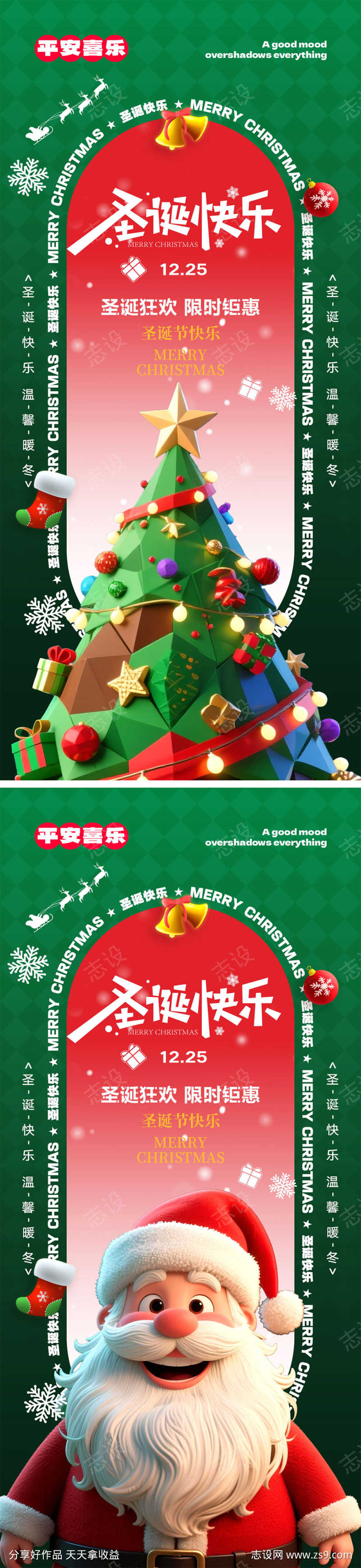 圣诞节宣传海报