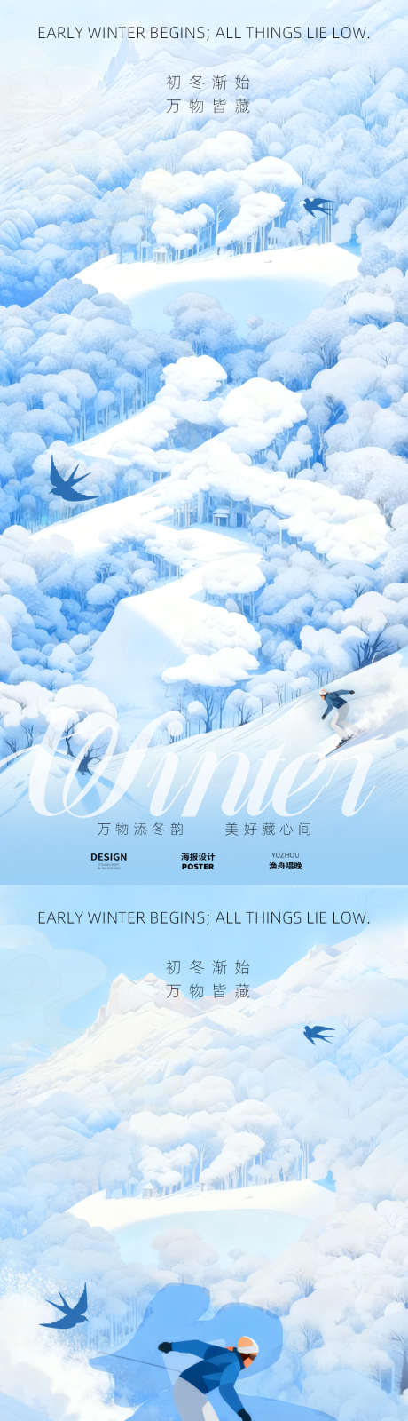 立冬海报插画设计_源文件下载_PSD格式_1080X4680像素-下雪,冬天,立冬-作品编号:2025102716335696-志˲͓͕͔͐͑͗ٚٛٙ设˯网