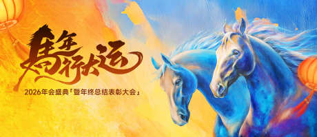 国潮马年年会主背景_源文件下载_PSD格式_6000X2600像素-大气,黄色,中国传统节日-作品编号:2025102716367031-志ˌ设ˉ网