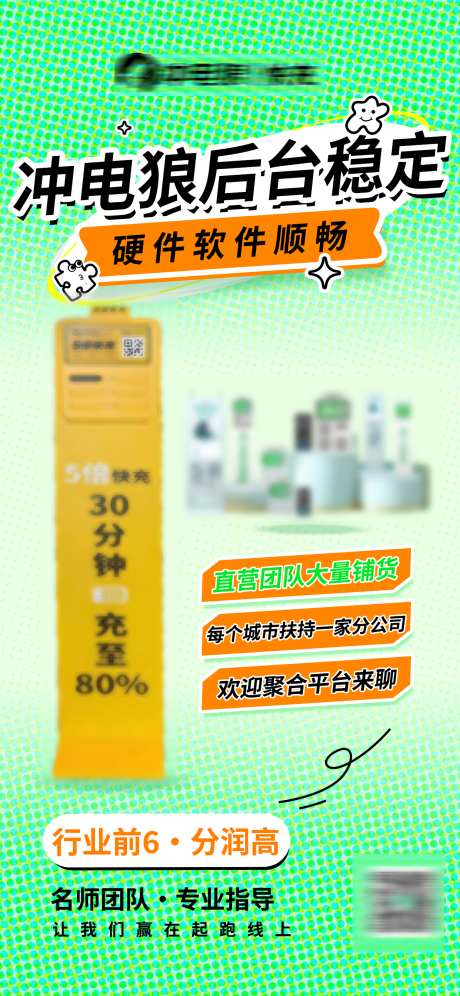 宣传产品海报_源文件下载_PSD格式_1242X2688像素-充电宝,产品,创业-作品编号:2025102716463328-志˘设ˆ网