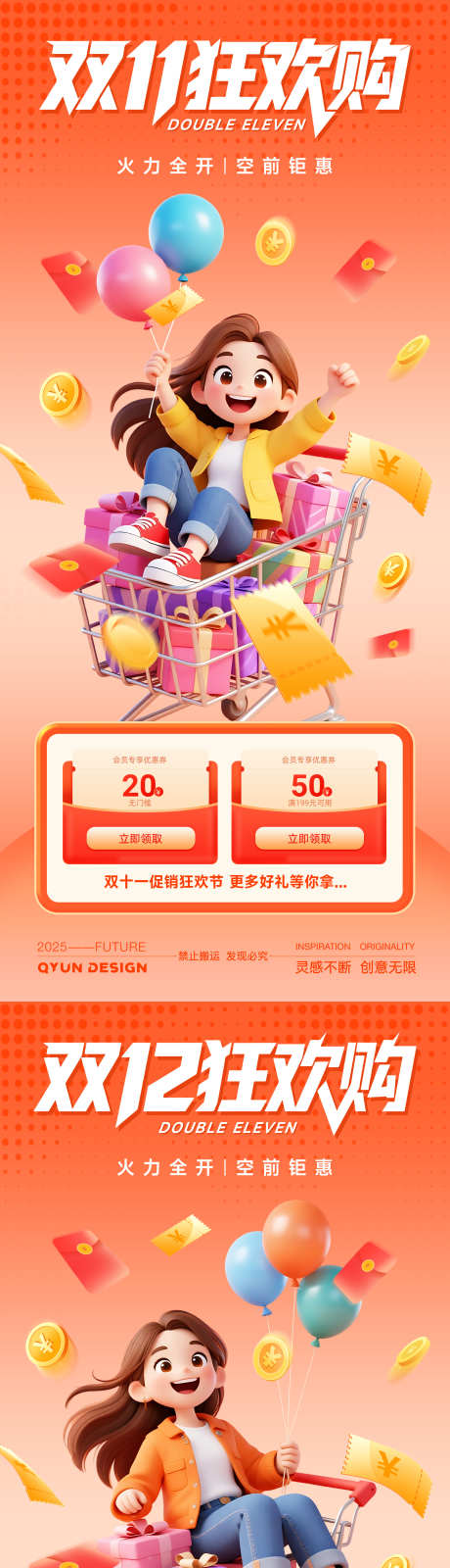 双十一双十二购物活动海报_源文件下载_PSD格式_2160X4800像素-海报,3d,人物-作品编号:2025102716495419-志˱设ˉ网