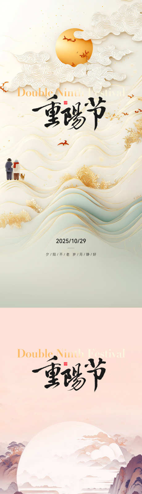 重阳节海报_源文件下载_PSD格式_1080X4680像素-重阳节,节日,节气-作品编号:2025102716561505-志·设‘网