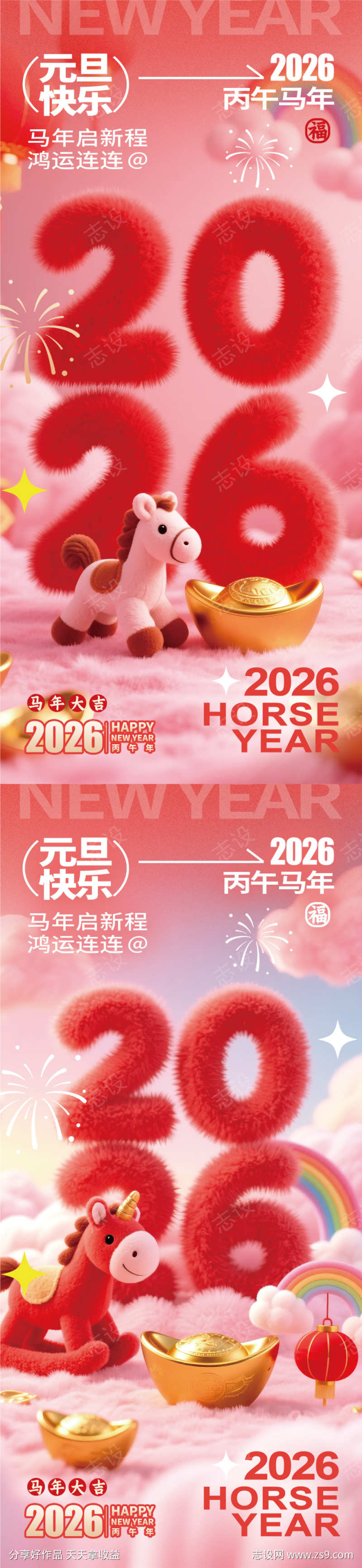2026马年春节海报源文件38
