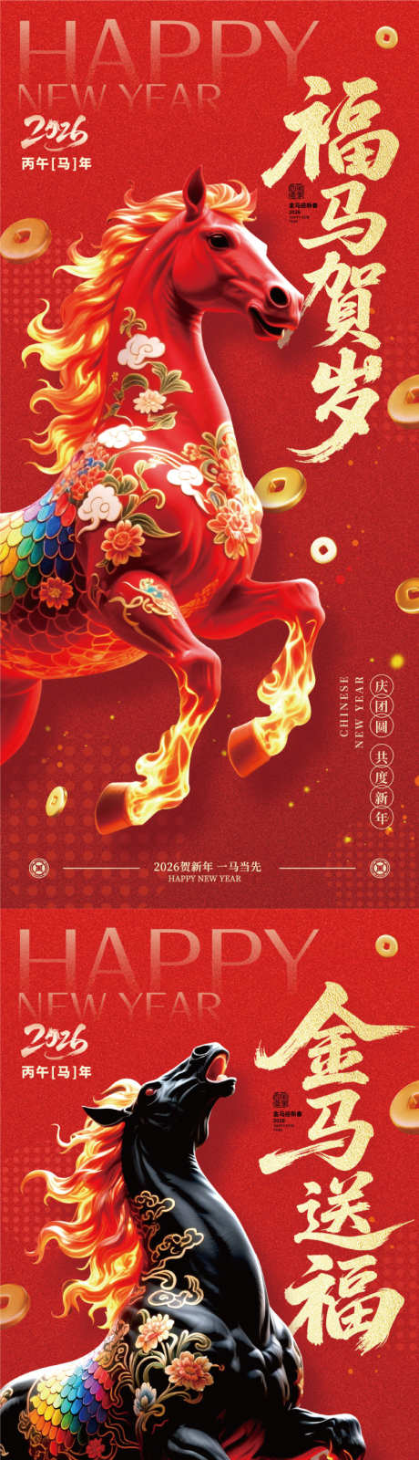 2026马年春节海报源文件37_源文件下载_PSD格式_803X3476像素-钱币,金钱,送福-作品编号:2025102815439718-志˱设˜网