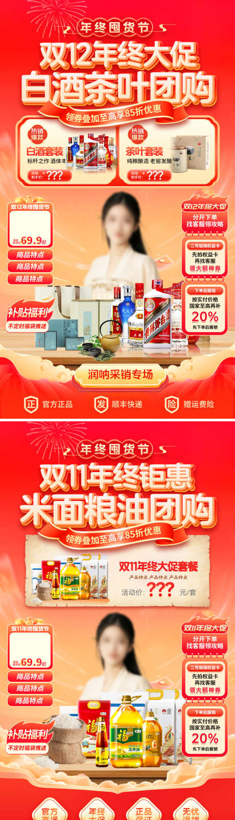 双11双12直播间贴片_源文件下载_PSD格式_1080X1920像素-钜惠,年终大促,粮油-作品编号:2025102717188267-志˱设`网