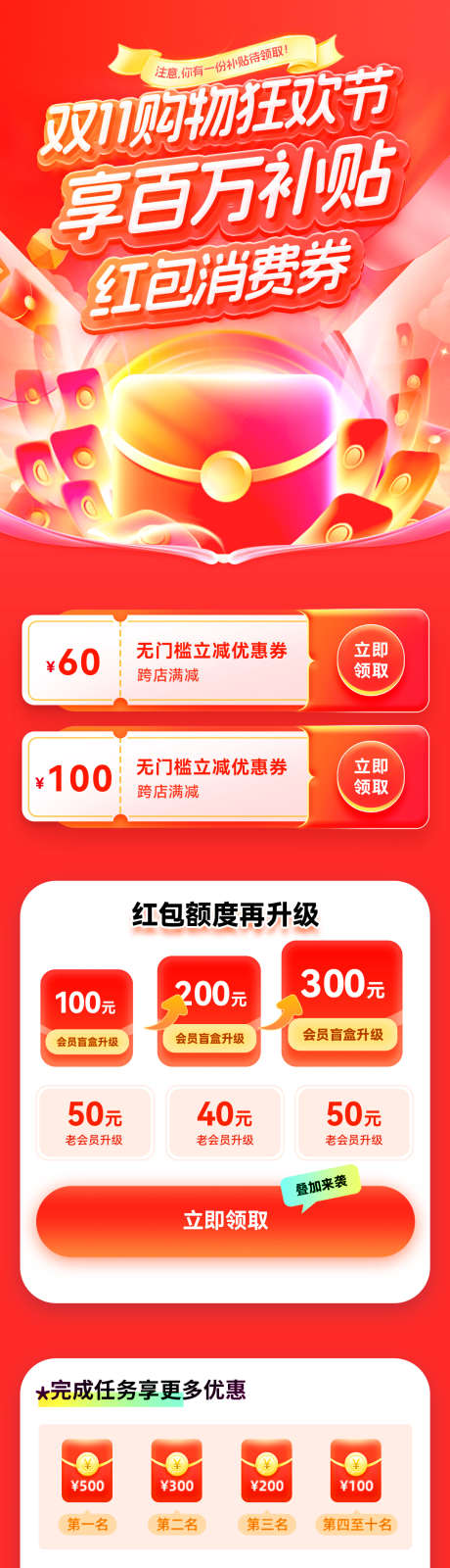 双11购物节享百万补贴电商首页_源文件下载_PSD格式_1080X4976像素-权益,商场,电商-作品编号:2025102717216938-志·设ˉ网