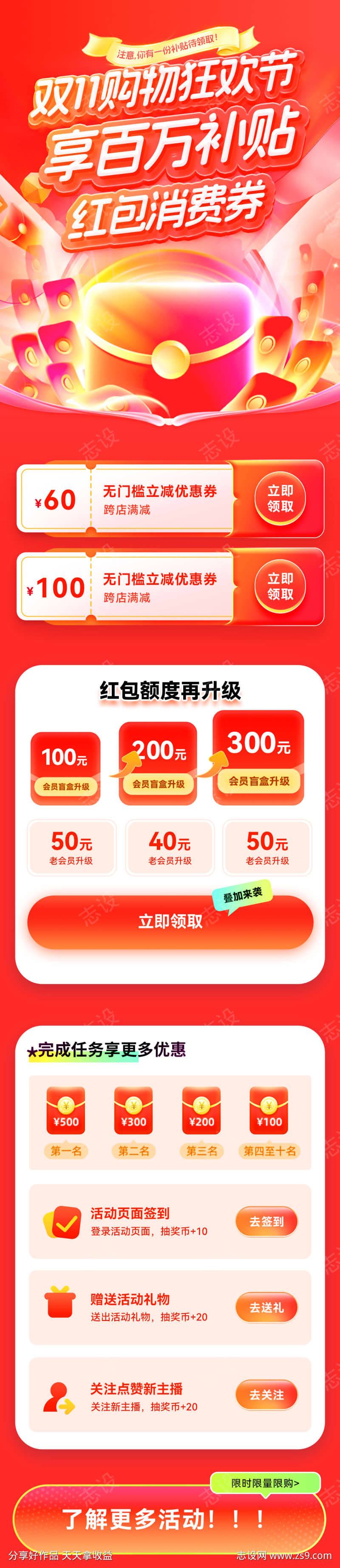 双11购物节享百万补贴电商首页