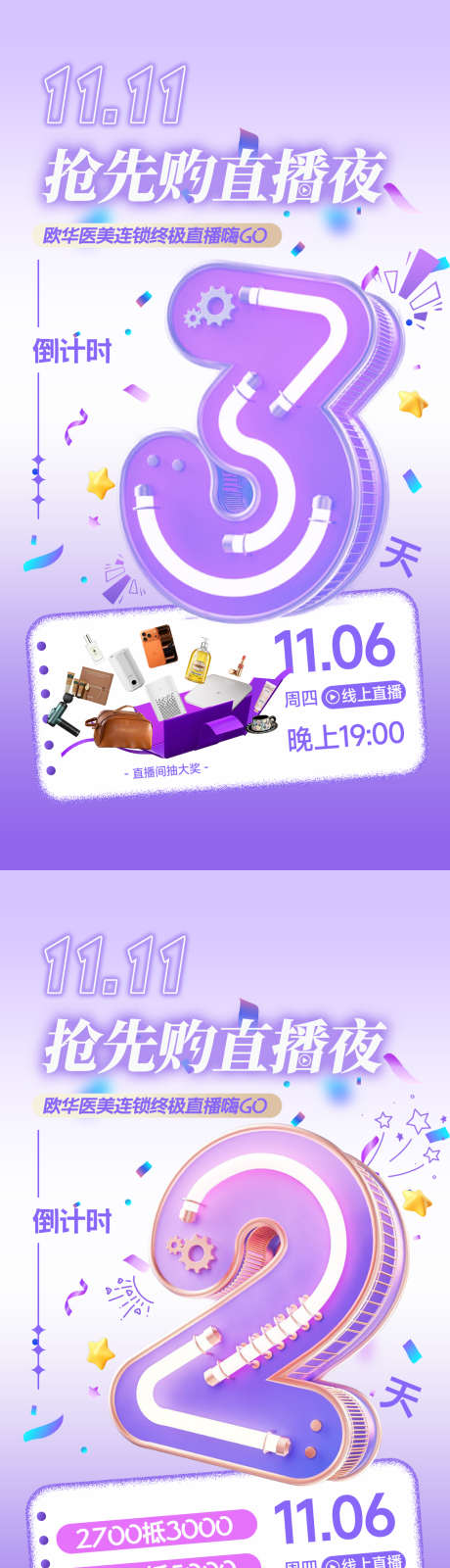 医美直播倒计时海报_源文件下载_PSD格式_1125X6516像素-倒计时,活动,直播-作品编号:2025102808427363-志˰设˯网