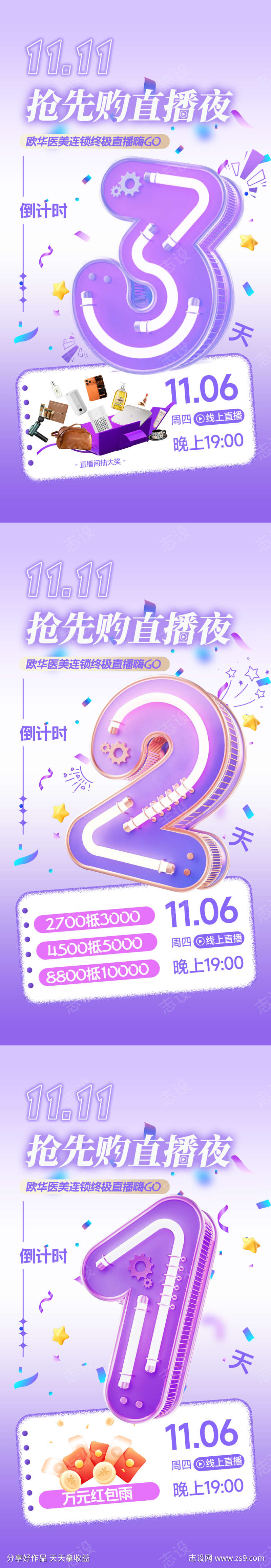医美直播倒计时海报