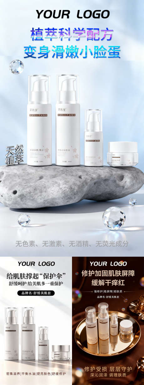 简约化妆品套盒海报_源文件下载_PSD格式_1080X2880像素-套装,产品,洗护-作品编号:2025102808477397-志.设ˆ网