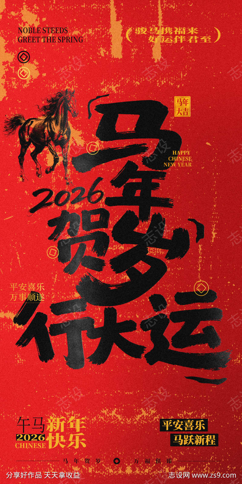 2026马年春节海报源文件43