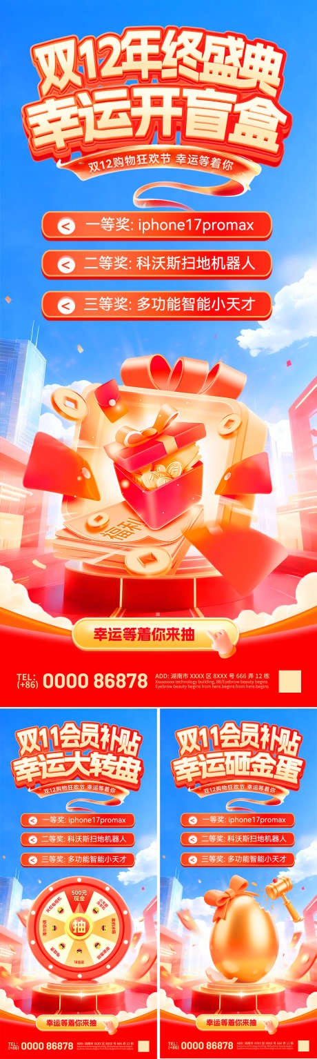 双11双12年终盛典抽奖活动海报_源文件下载_PSD格式_1080X24074像素-开盲盒,砸金蛋,权益-作品编号:2025102717142111-志‛ۛ设′网