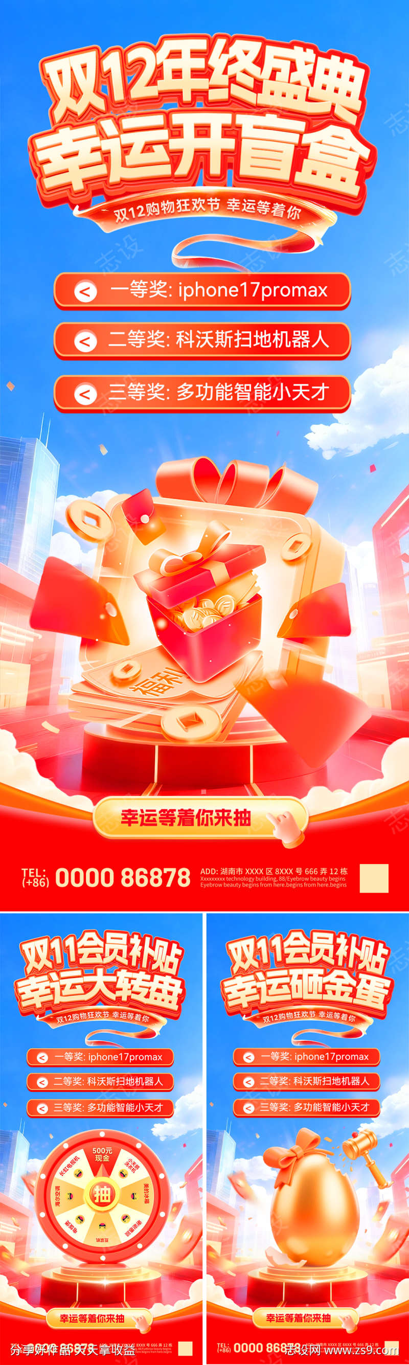 双11双12年终盛典抽奖活动海报