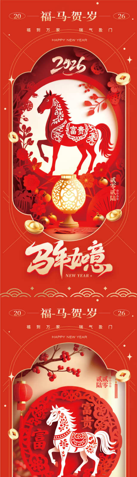 2026马年春节海报源文件41_源文件下载_PSD格式_1125X4872像素-灯笼,中式,窗花-作品编号:2025102815367313-志͵设`网
