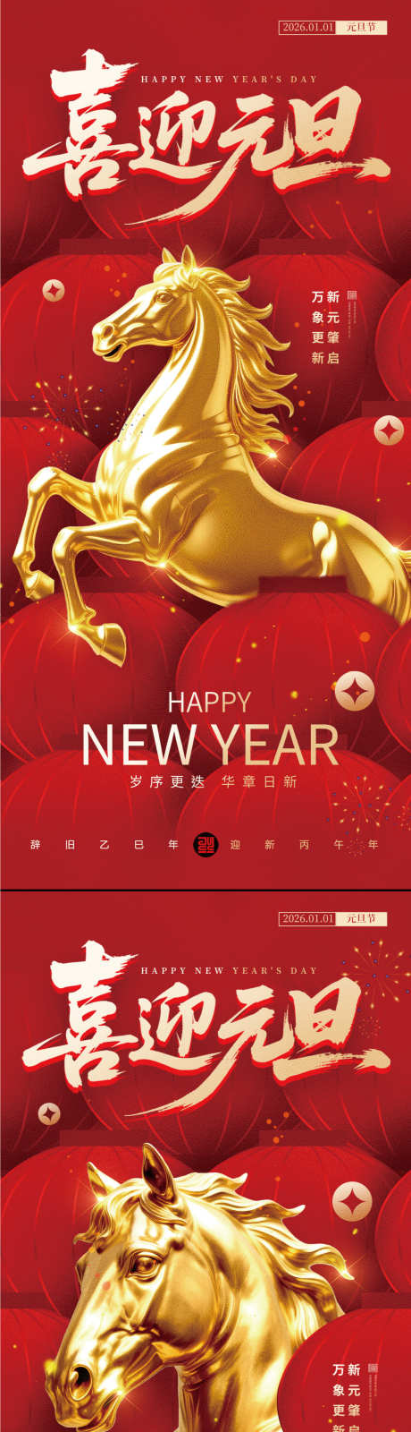 2026马年春节海报源文件40_源文件下载_PSD格式_1125X4872像素-更新,喜迎,金马-作品编号:2025102815414075-志ˉ设˘网