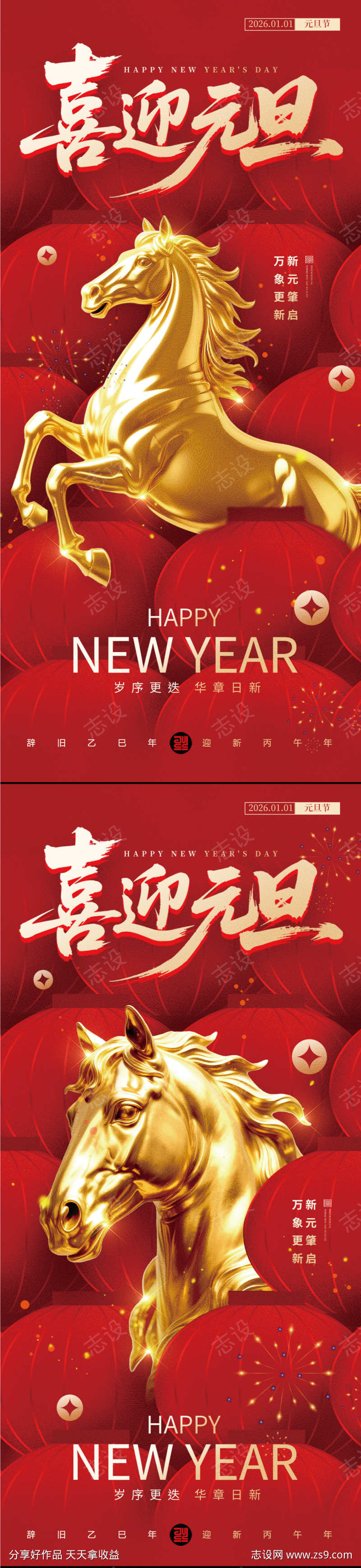 2026马年春节海报源文件40