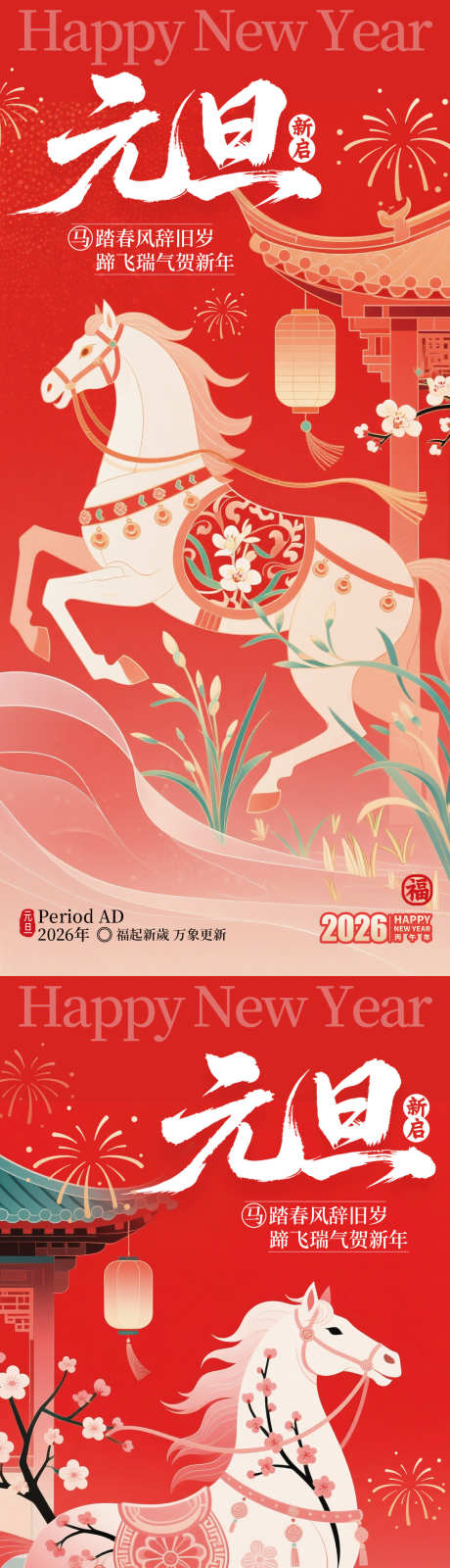 2026马年春节海报源文件39_源文件下载_PSD格式_1125X4872像素-古建,灯笼,扁平-作品编号:2025102815357161-志˒设‛ۛ网