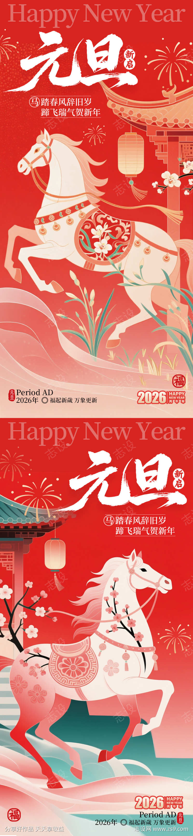 2026马年春节海报源文件39