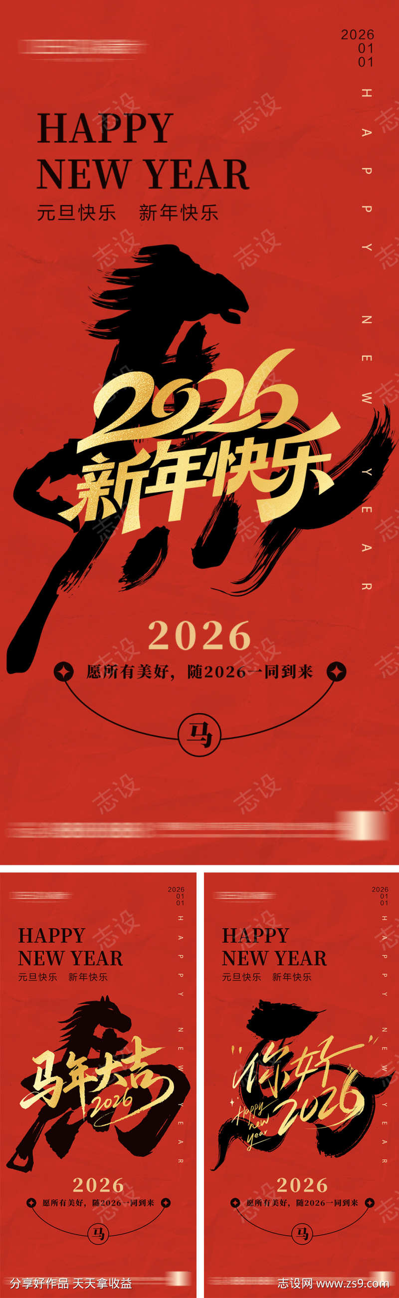 2026年元旦节小年除夕海报