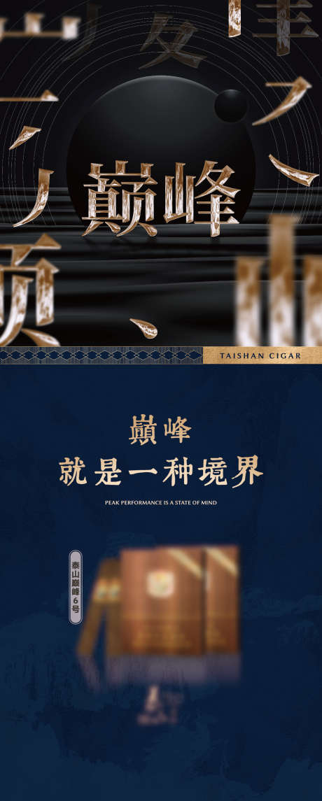 户外展架海报_源文件下载_AI格式_1142X2843像素-雪茄,鎏金,质感-作品编号:2025102809093743-志ˆ设·网