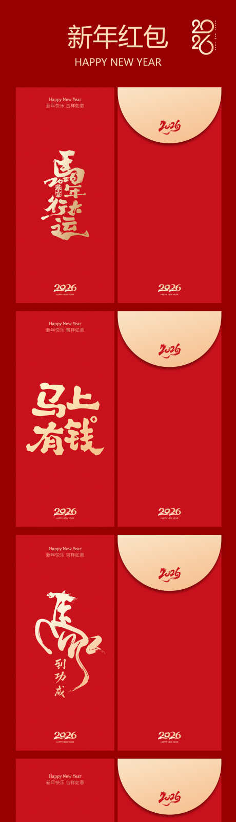 马年新年红包_源文件下载_AI格式_2512X10555像素-礼品,过年,新年红包-作品编号:2025102809137997-志˒设˘网