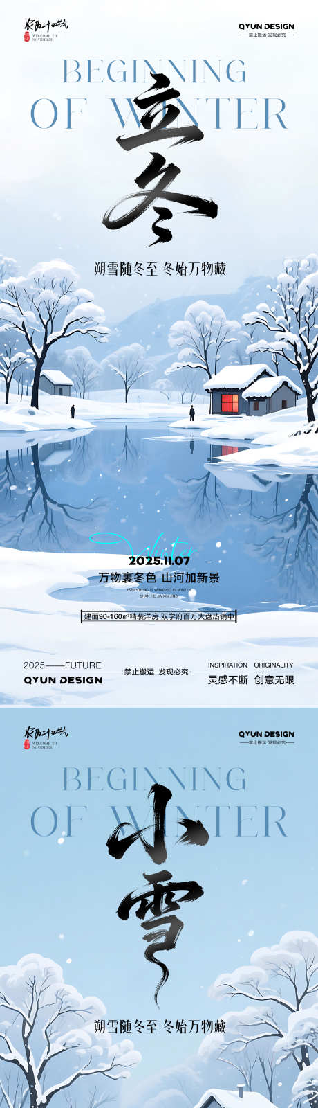 立冬小雪节气海报_源文件下载_PSD格式_2160X4800像素-节气,小雪,冬天-作品编号:2025102809169333-志,设‛ۛ网