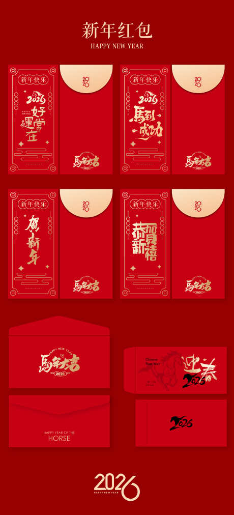 新年红包利是封_源文件下载_AI格式_4895X10765像素-氛围,装饰,节庆-作品编号:2025102809174134-志ˈ̹设˲͓͕͔͐͑͗ٚٛٙ网