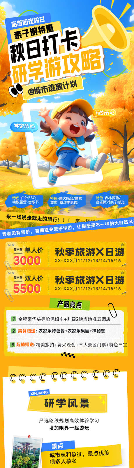 秋日打卡旅游攻略长图_源文件下载_PSD格式_1080X6481像素-团建,路线,出游-作品编号:2025102809166464-志˓设‘网