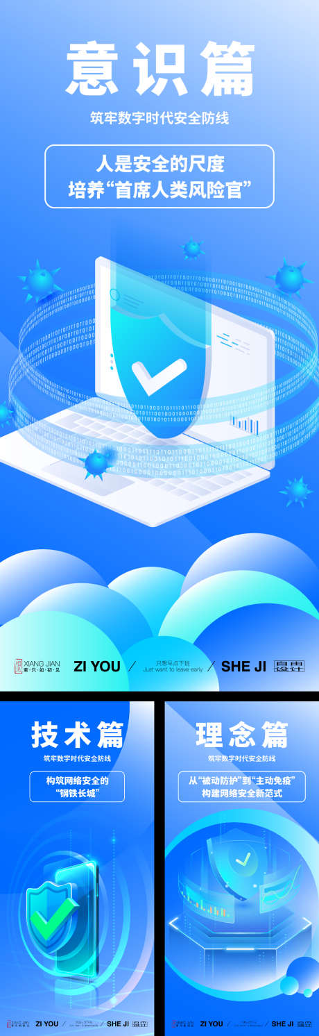 网络安全系列海报_源文件下载_AI格式_1125X3650像素-安全周,电信,诈骗-作品编号:2025102809235055-志͵设ʹ֣֤֚֫֗ׄ网