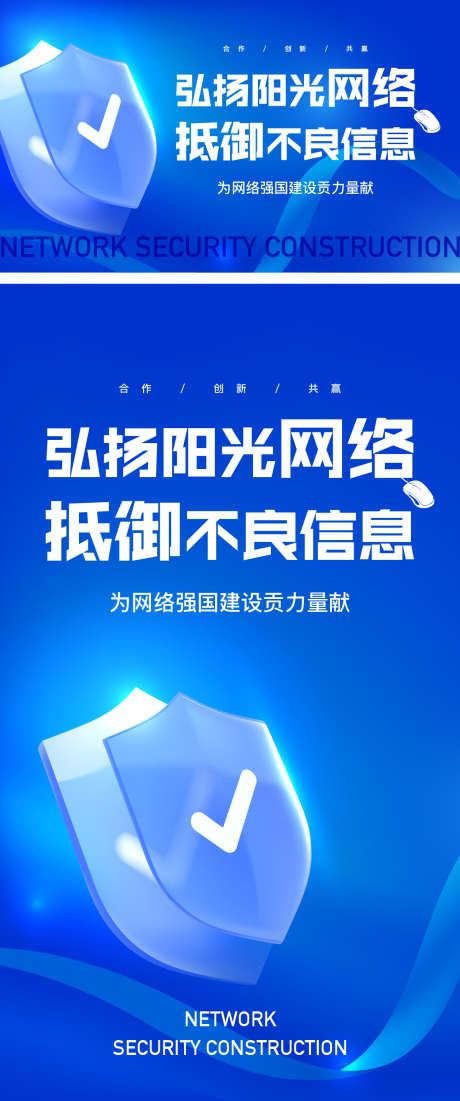 网络安全建设海报_源文件下载_AI格式_1200X2873像素-安全周,电信,诈骗-作品编号:2025102809233593-志ˇ设’网