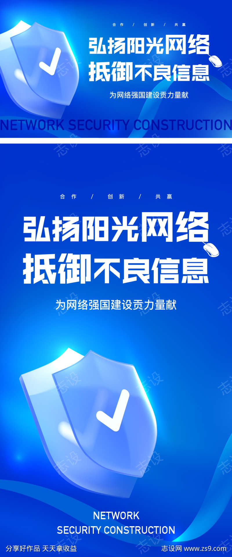 网络安全建设海报