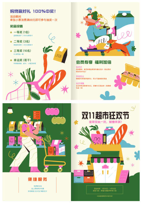 超市购物节两折页_源文件下载_AI格式_1853X2647像素-宣传单,双十一,超市-作品编号:2025102809301955-志ˇ设‘网
