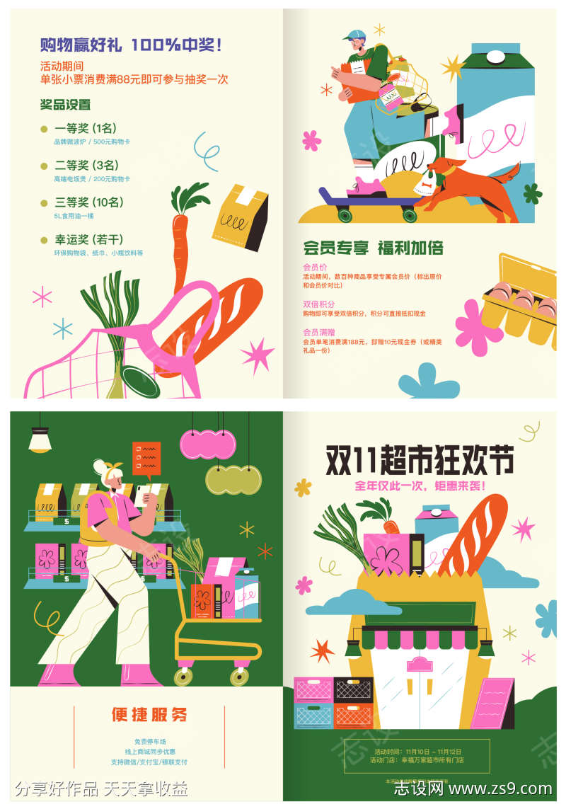 超市购物节两折页