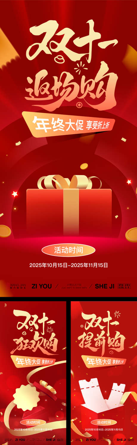 购物节系列海报_源文件下载_AI格式_1125X3650像素-抢购,福利,购物-作品编号:2025102809241258-志‛ۛ设˲͓͕͔͐͑͗ٚٛٙ网