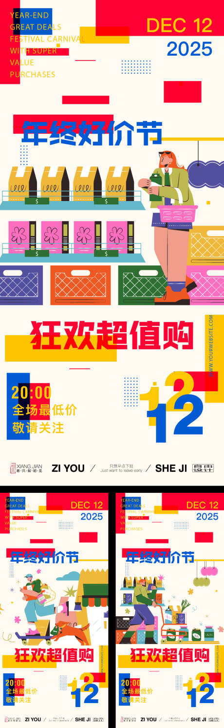 购物节系列海报_源文件下载_AI格式_1125X3650像素-抢购,福利,购物-作品编号:2025102809313026-志˲͓͕͔͐͑͗ٚٛٙ设ˇ网