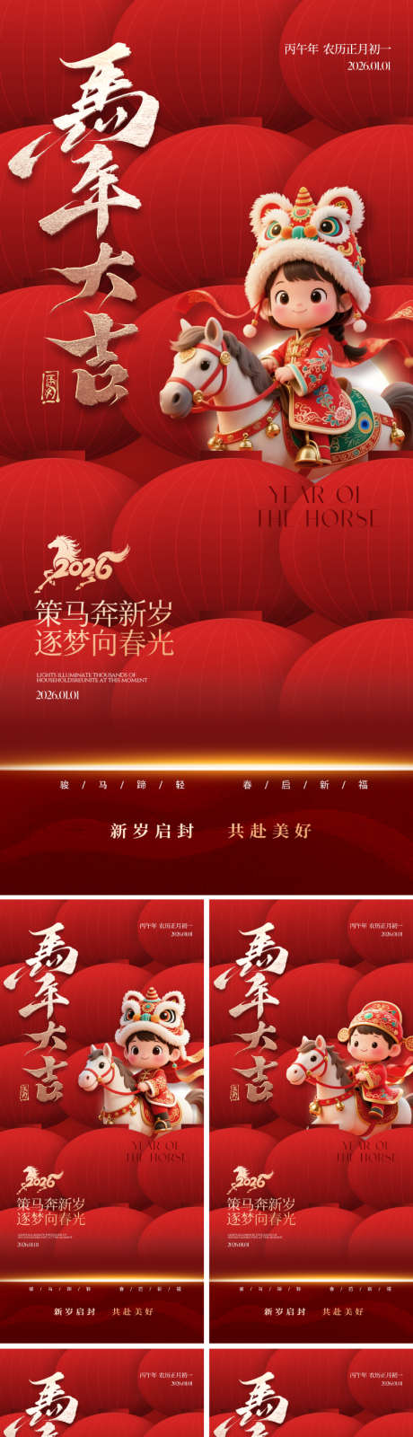 2026国潮马年海报_源文件下载_PSD格式_800X3459像素-艺术,插画,手绘-作品编号:2025102809342653-志‘设’网