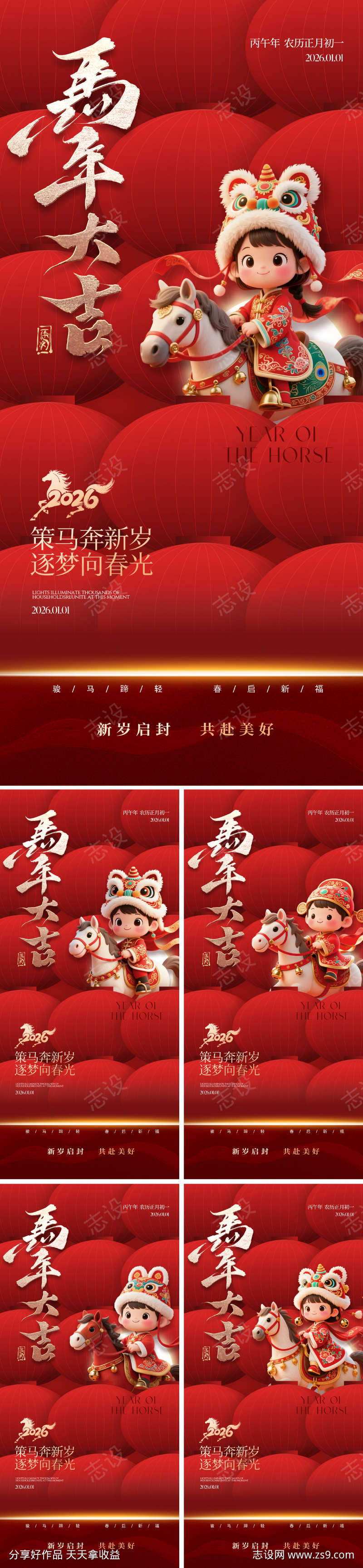 2026国潮马年海报